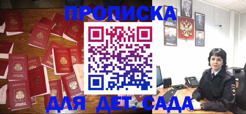 временная регистрация купить в Псковской области